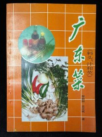 广东菜（续一：料头、汁和芡）