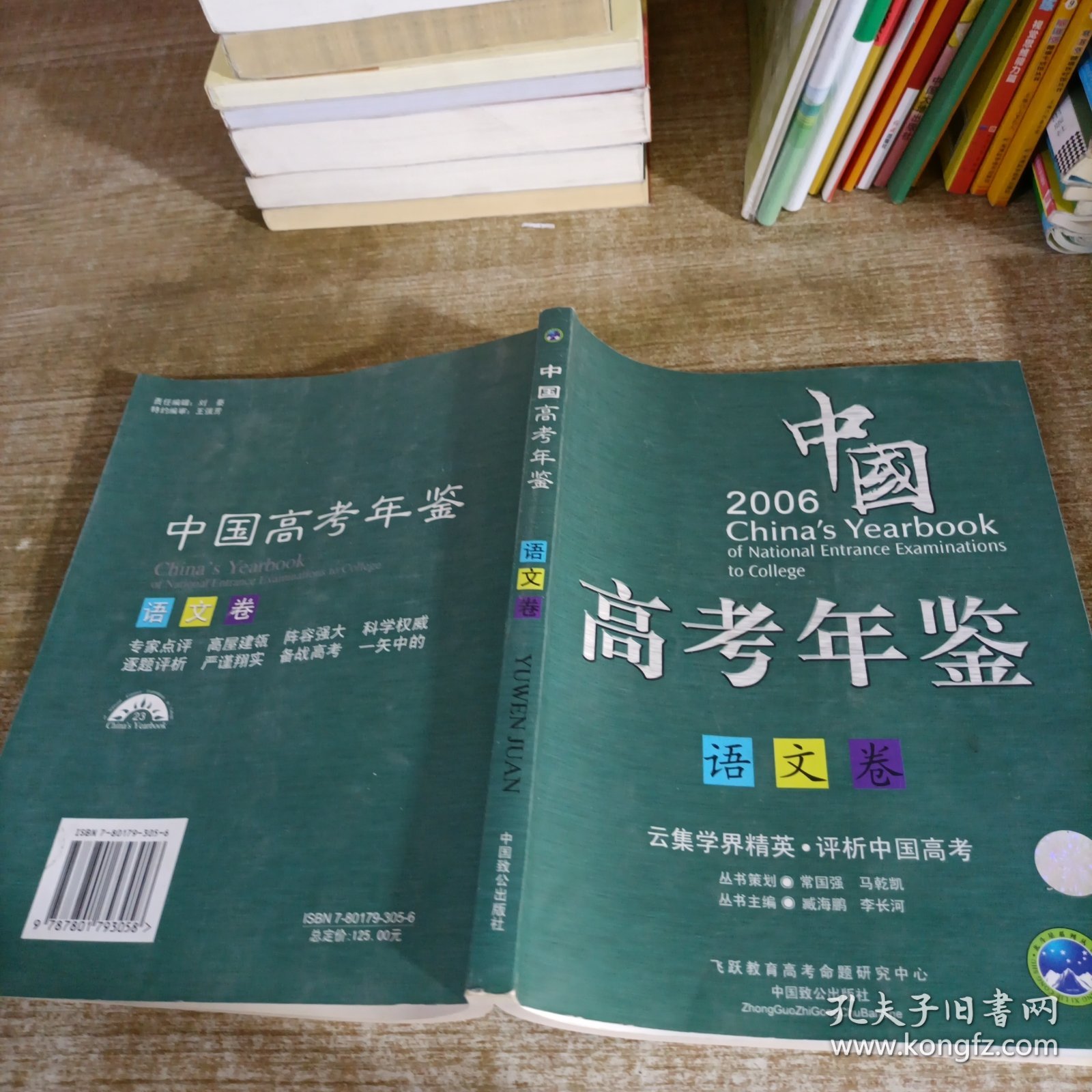 2006年中国高考年鉴语文卷