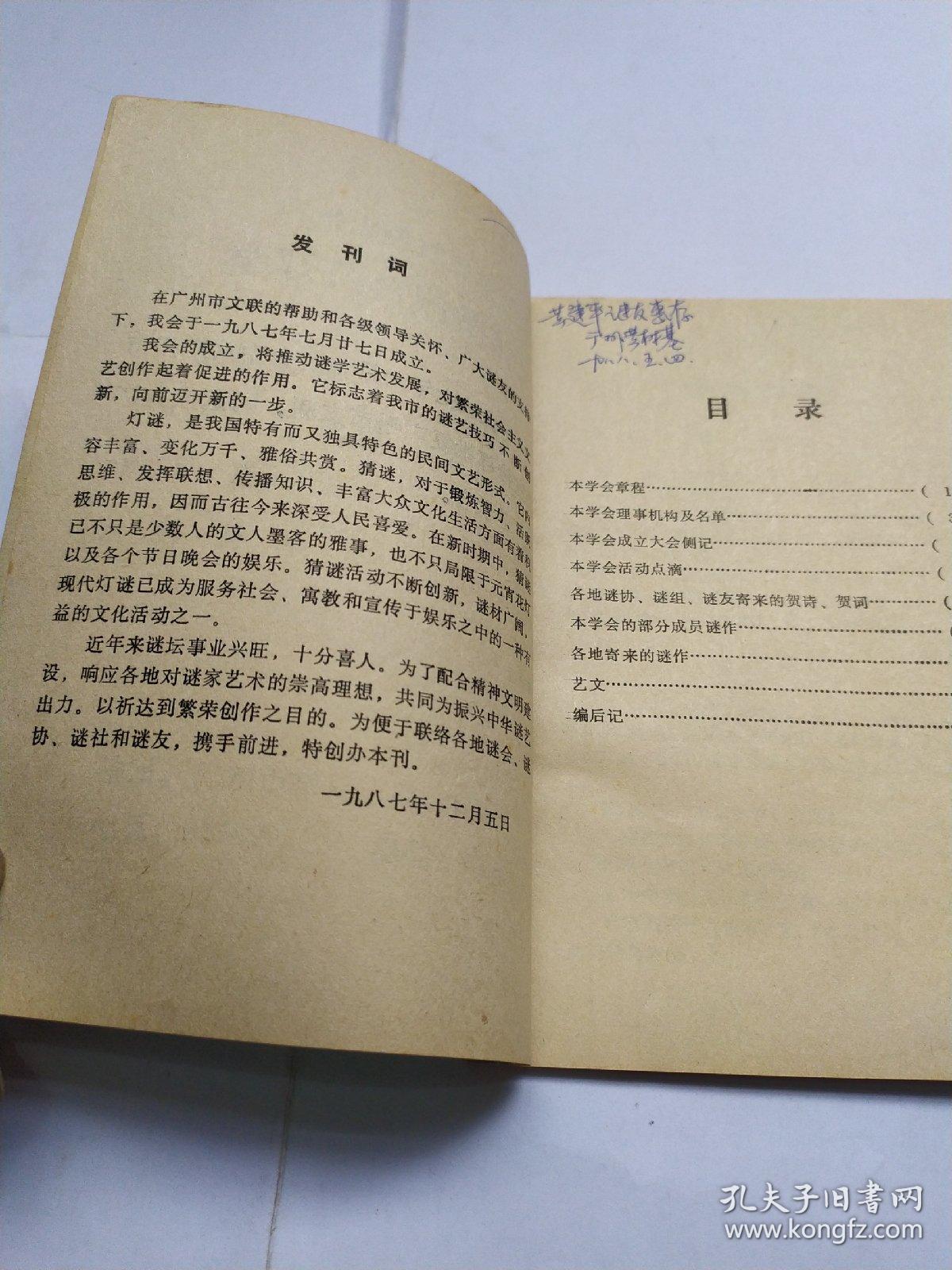 广州谜苑