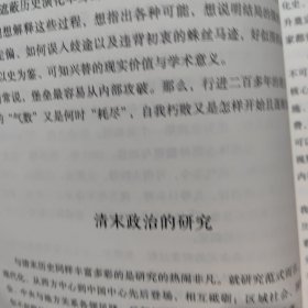 “铁帽子王”善耆与时代变局