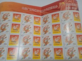 山东电视台电视农科频道创办10周年纪念邮票一版（16枚面值12.8元）