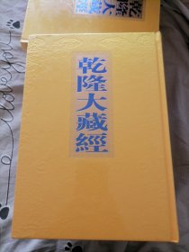 乾隆大藏经75