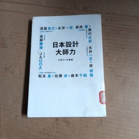 日本设计大师力