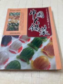 中国大锅菜：主食卷