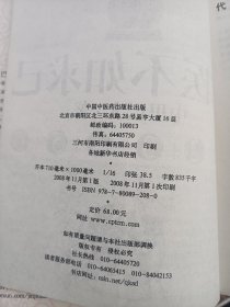 求医不如求己1—6全 一版一印