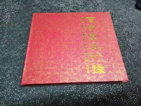 百岁堂五行操dvd 双碟装，品相如图，完好