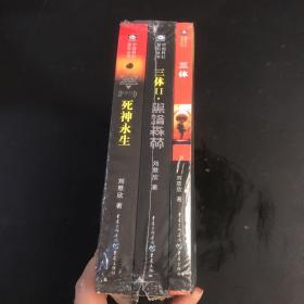 三体1-3