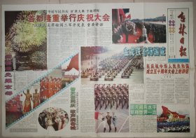 吉林日报1999年10月2日，国庆50周年大阅兵纪念报纸 版面精彩