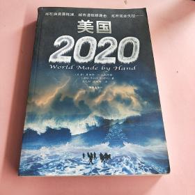 美国2020