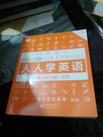 初级练习册/DK新视觉 English for Everyone 人人学英语第2册