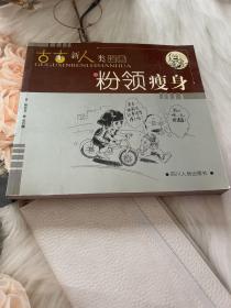 古古新人类漫画：灰领心事