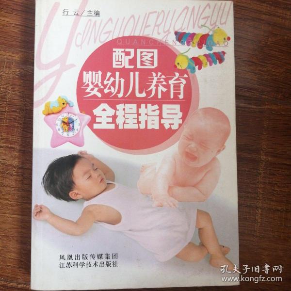 配图婴幼儿养育全程指导