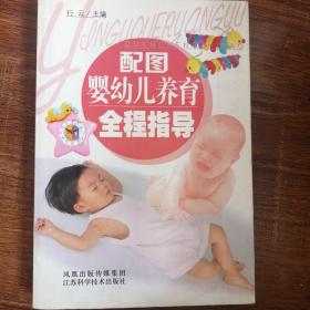 配图婴幼儿养育全程指导