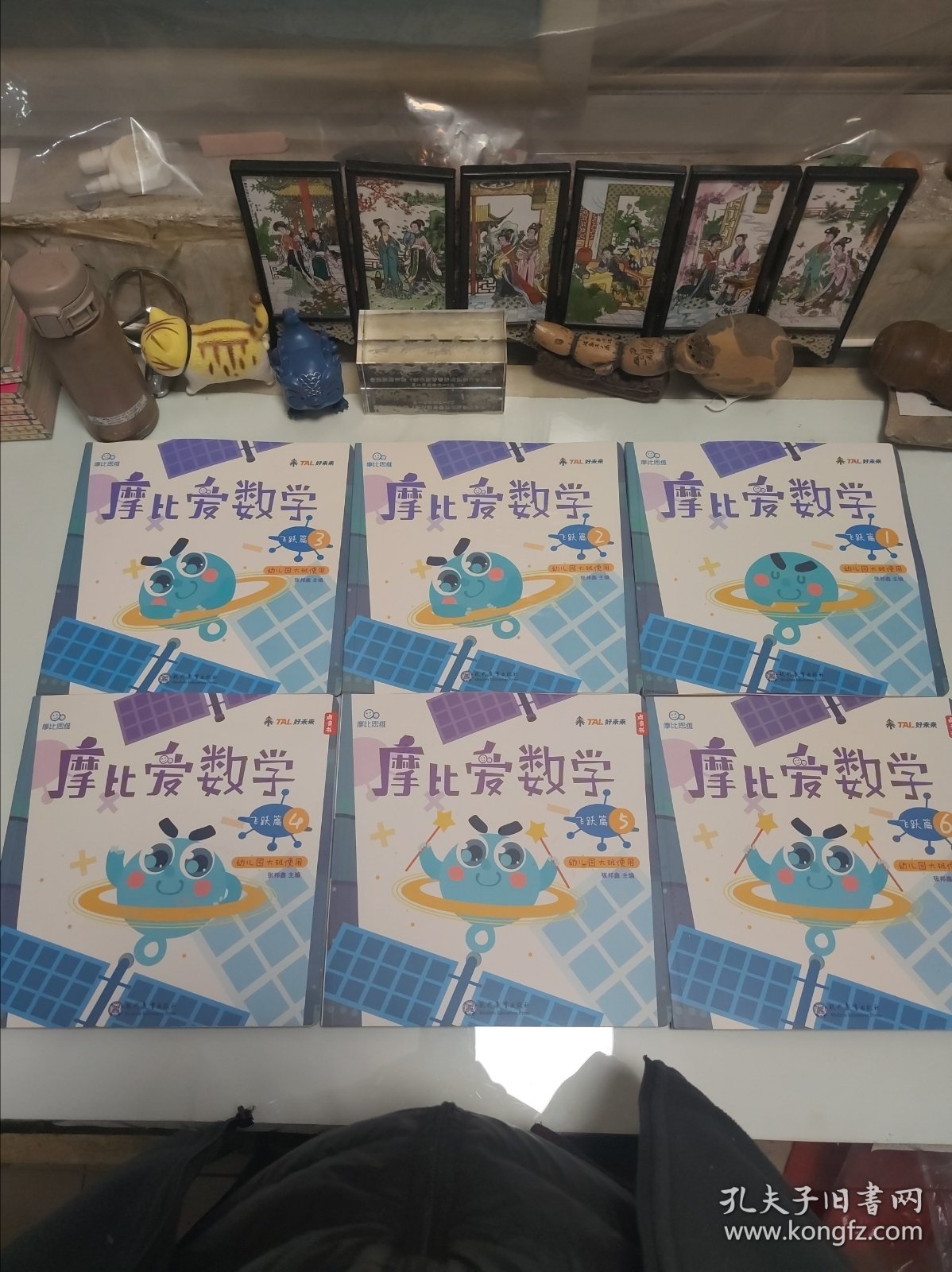 摩比爱数学 。飞跃篇1至6全，幼儿园大班使用