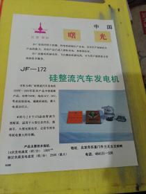 风冷柴油发电机组 河北省石家庄建筑机械厂  曙光牌 硅整流汽车发电机 河北资料 广告纸 广告页