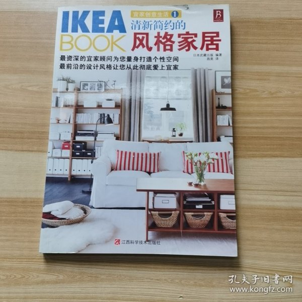 IKEABOOK宜家创意生活1：清新简约的风格家居