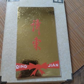 天津市月季小姐复赛请柬