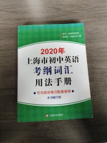 上海市初中英语考纲词汇