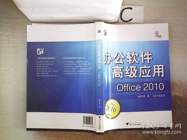 办公软件高级应用（Office 2010）