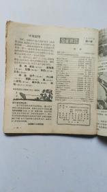 儿童时代 1956年1一12期