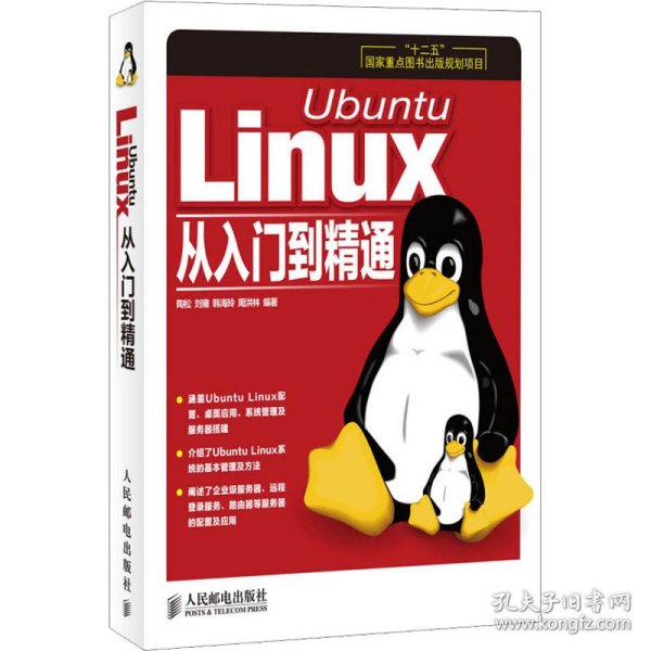 Ubuntu Linux从入门到精通