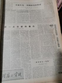 光明日报1974.12.1