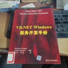 VB.NET　Windows服务开发手册