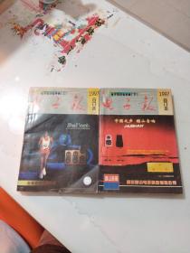 电子报合订本1997年（上下）