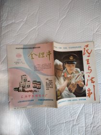 民主与法制1985 11