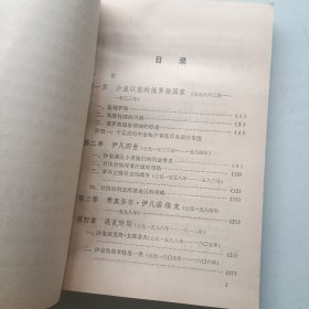 沙俄侵略扩张史