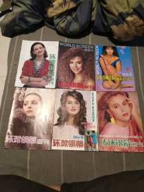 环球银幕画刊，1989年，第三期，第四期，第五期，第七期，1990年，第三期，第五期，第六期，第12期，1991年，第三期，第四期，第六期，第七期，第十期，1993年第十期，（共14本）