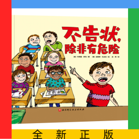 不告状，除非有危险