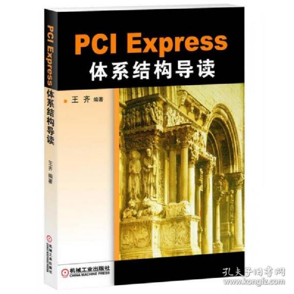 pci express体系结构导读 编程语言