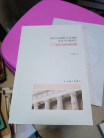 国际法院解释条约规则及相关问题研究——以领土边界争端为视角