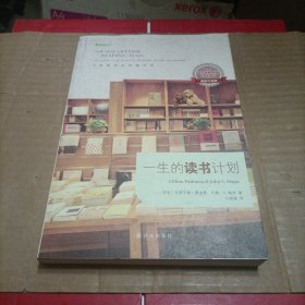 一生的读书计划