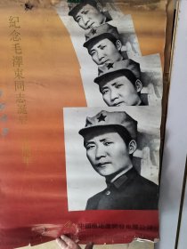 纪念毛泽东诞辰100周年挂历