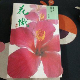 《花帜》 港版财经小说 竖版繁体