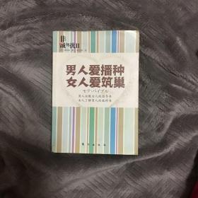 非诚勿扰2：男人爱播种 女人爱筑巢