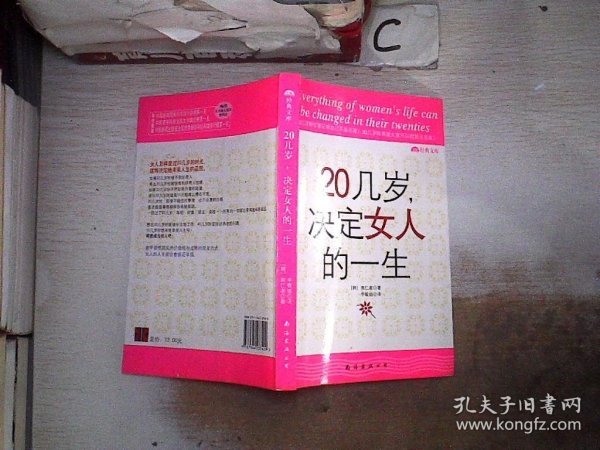 20几岁，决定女人的一生