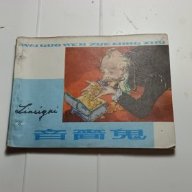 吝啬鬼。按图发货