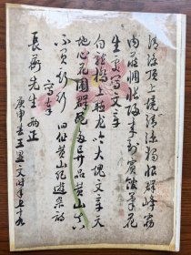 孤本 民国精美花笺纸 王显文写给长蘅信札一页 徐绿漪写给长蘅信札一页 两页合售