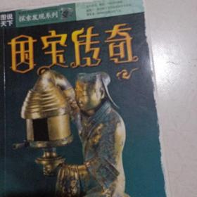 国宝传奇