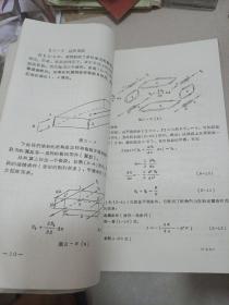 飞机结构力学部分讲义油印本
北京航空学院
