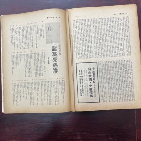 大成杂志 第112期 （残本）