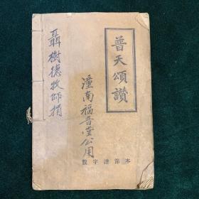 民國(guó)?。ㄆ仗祉炠潯?shù)字譜節(jié)本）柜
