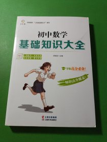 初中数学基础知识大全