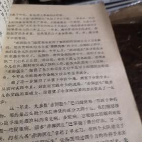 赤脚医生教材 1975年印九品A医5区