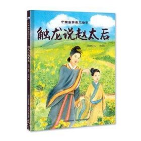 触龙说赵太后：：：