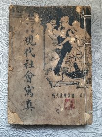 现代社会写真