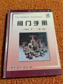 阀门手册（第2版）